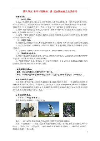 湖南省宁乡县实验中学高中历史 第六单元 和平与发展第1课 联合国的建立及其作用教案 新人教版选修3