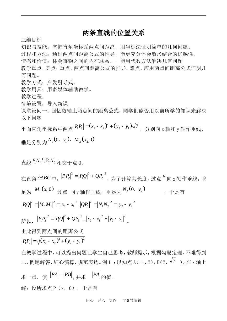 数学人教版必修2(B) 两条直线的位置关系1_第1页