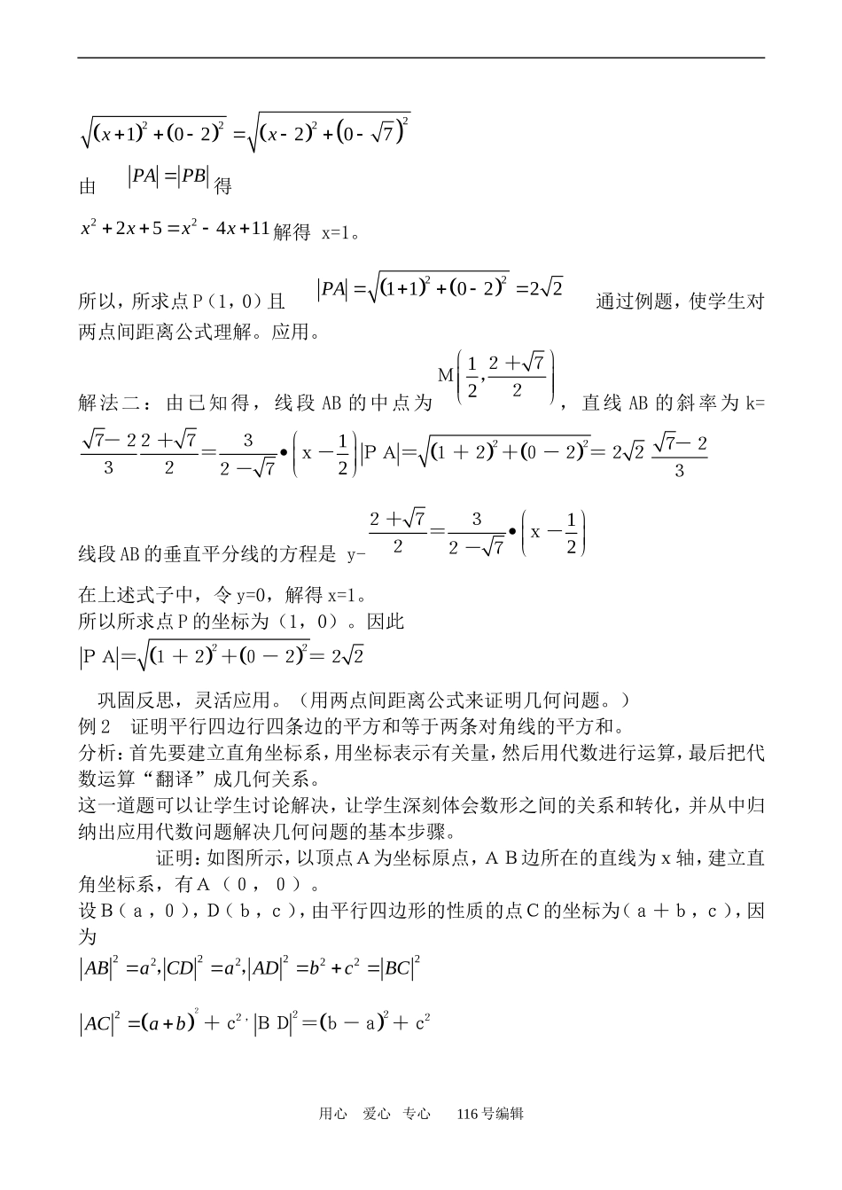 数学人教版必修2(B) 两条直线的位置关系1_第2页