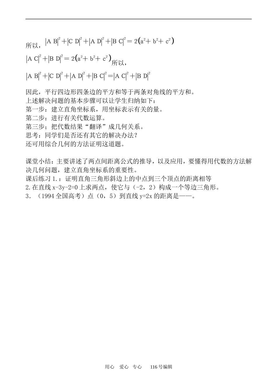 数学人教版必修2(B) 两条直线的位置关系1_第3页