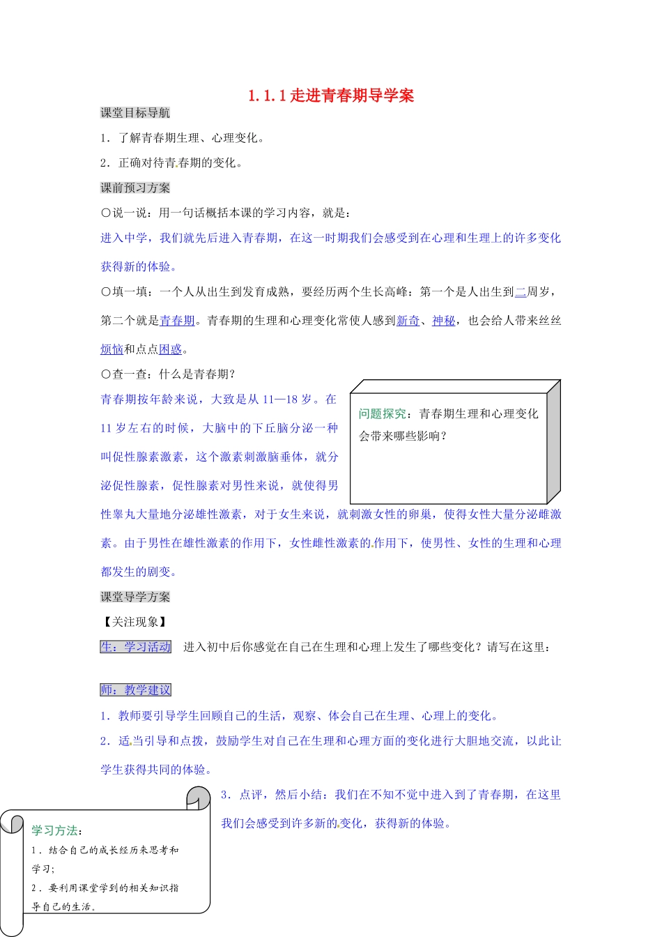 湖南省张家界市慈利县赵家岗土家族乡中学八年级政治上册 1.1.1 走进青春期导学案 湘教版_第1页