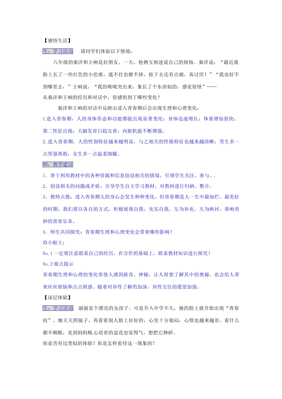 湖南省张家界市慈利县赵家岗土家族乡中学八年级政治上册 1.1.1 走进青春期导学案 湘教版_第2页