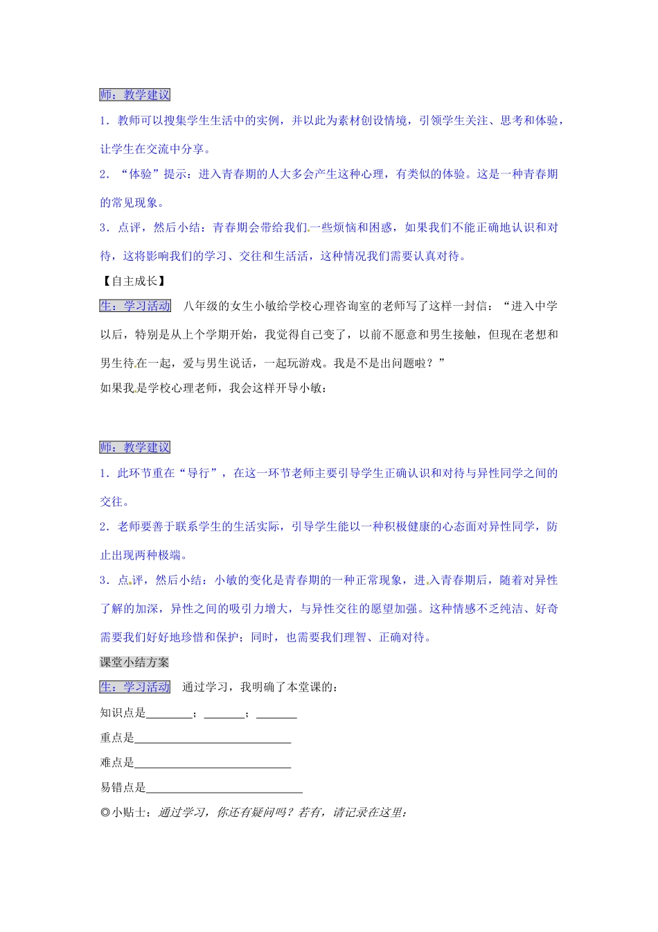 湖南省张家界市慈利县赵家岗土家族乡中学八年级政治上册 1.1.1 走进青春期导学案 湘教版_第3页