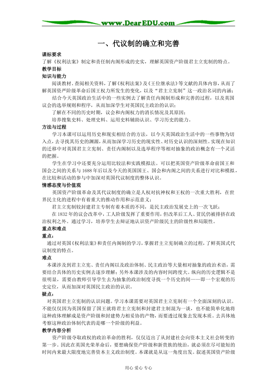 一、代议制的确立和完善_第1页