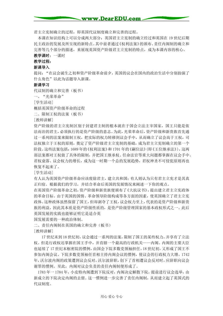 一、代议制的确立和完善_第2页