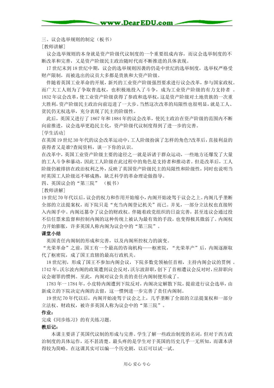 一、代议制的确立和完善_第3页