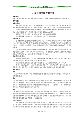 一、代议制的确立和完善