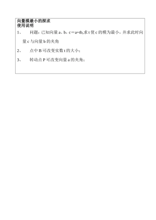 数学人教版必修4(A)探求
