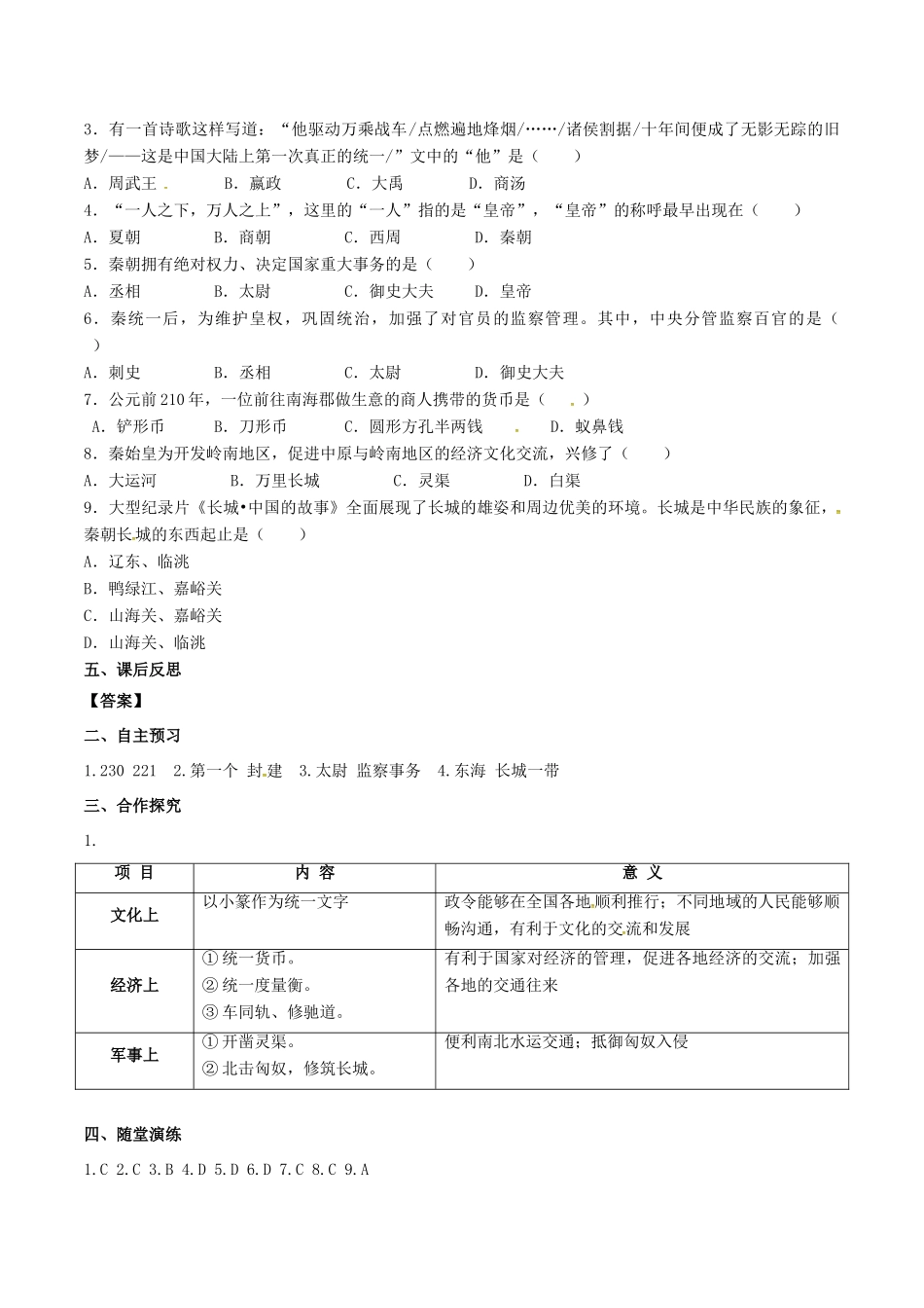 秋七年级历史上册 第三单元 秦汉时期：统一多民族国家的建立和巩固 第9课 秦统一中国学案 新人教版-新人教版初中七年级上册历史学案_第2页