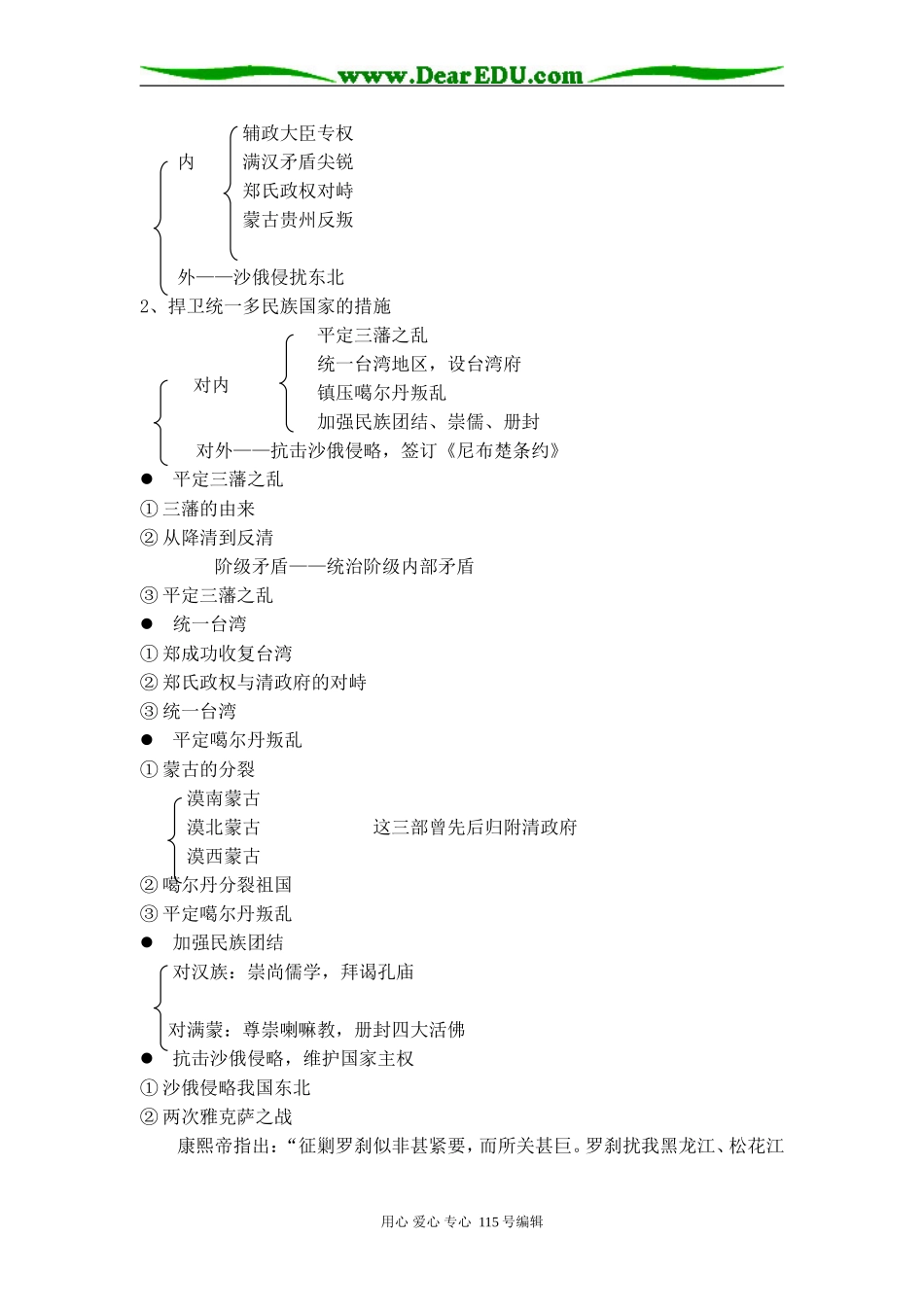 选修四(中外历史人物评说)专题一(3)统一多民族国家的捍卫者康熙帝(教学设计).doc_第2页