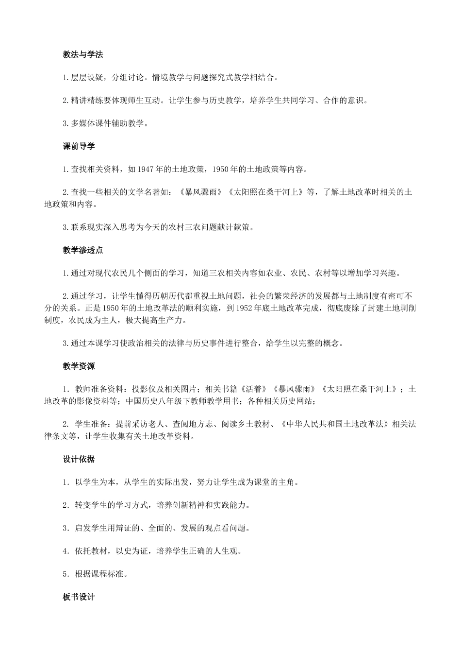 2014-2015学年八年级历史下册 第3课 土地改革说课稿 新人教版_第2页