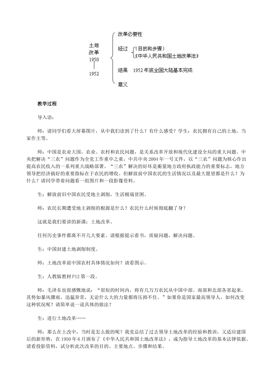 2014-2015学年八年级历史下册 第3课 土地改革说课稿 新人教版_第3页