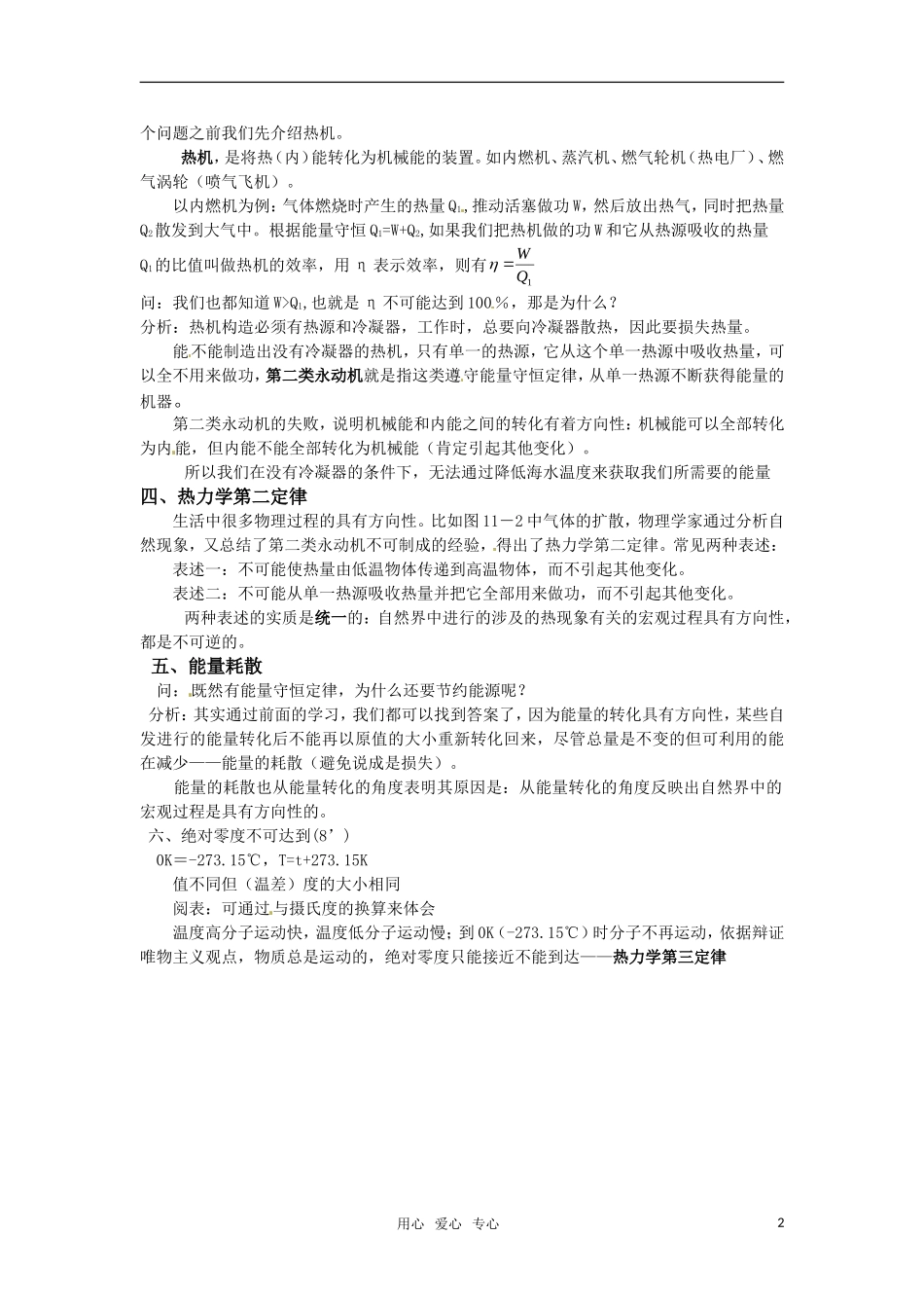 高中物理 10.4《热力学第二定律》教案 新人教版选修3-31_第2页