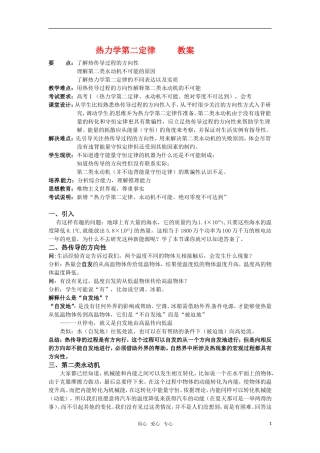 高中物理 10.4《热力学第二定律》教案 新人教版选修3-31
