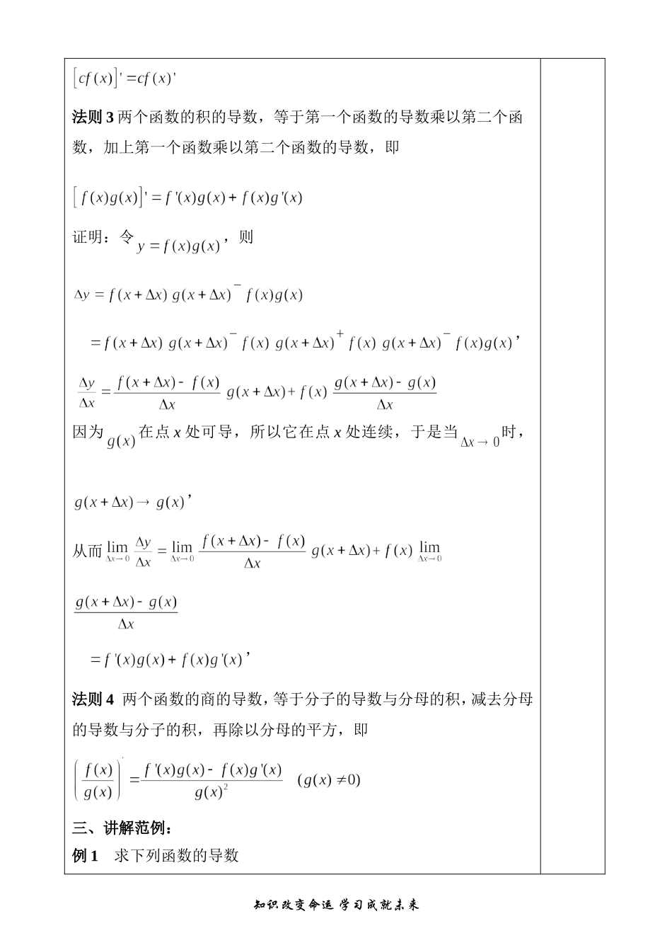 函数的和、差、积、商的导数1_第2页