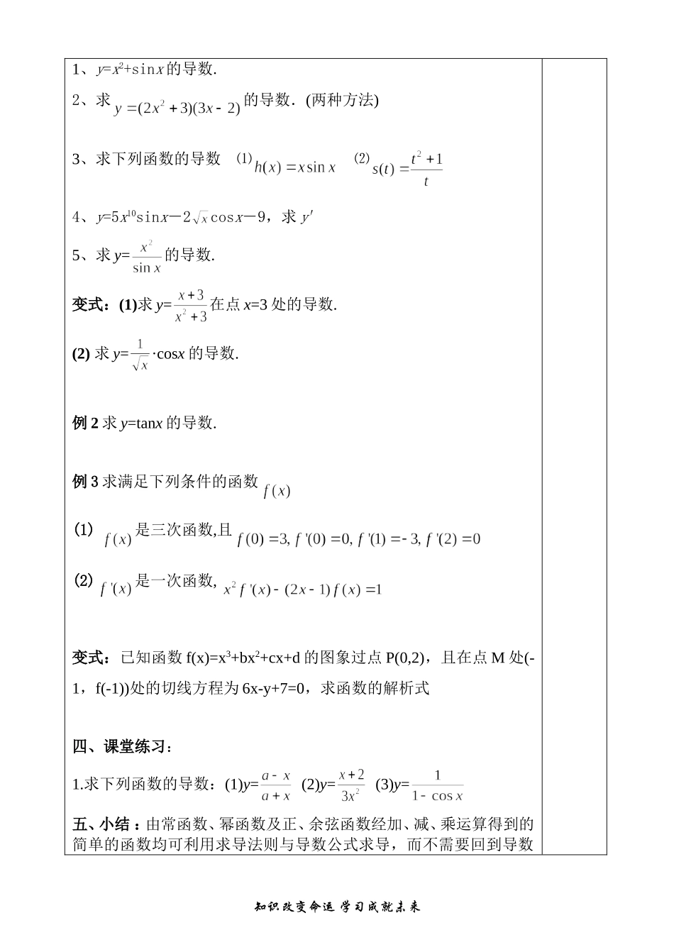 函数的和、差、积、商的导数1_第3页