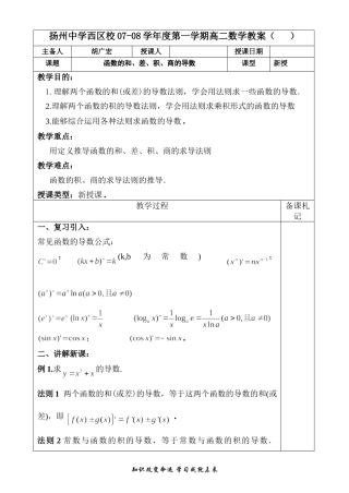 函数的和、差、积、商的导数1