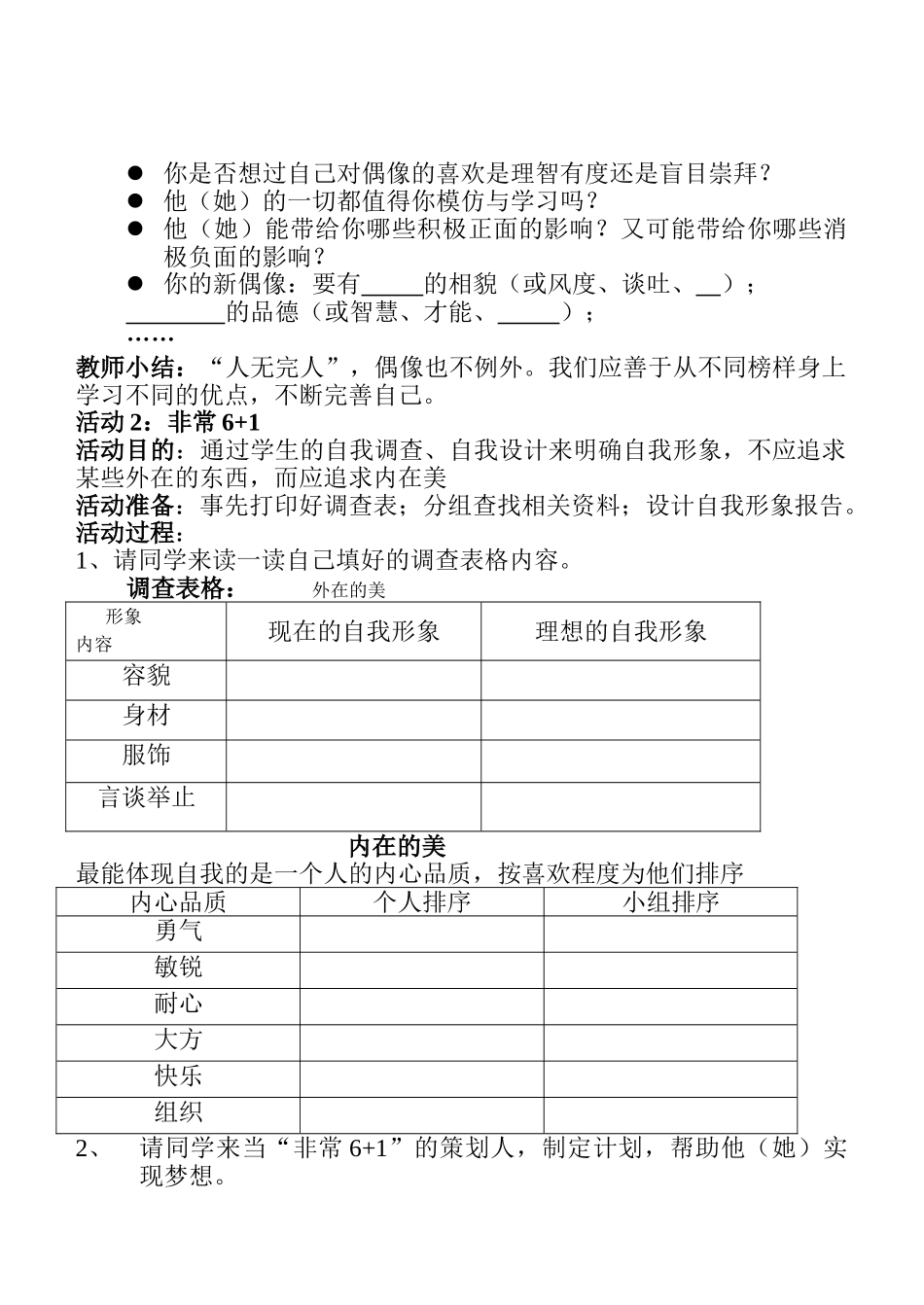七年级政治5.3　自我新形象　教学设计4人教版教材_第3页