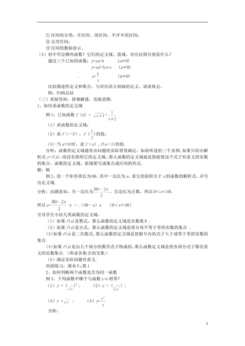 河南省周口二高高中数学《1.2.1 函数的概念》教案 新人教A版必修1_第2页