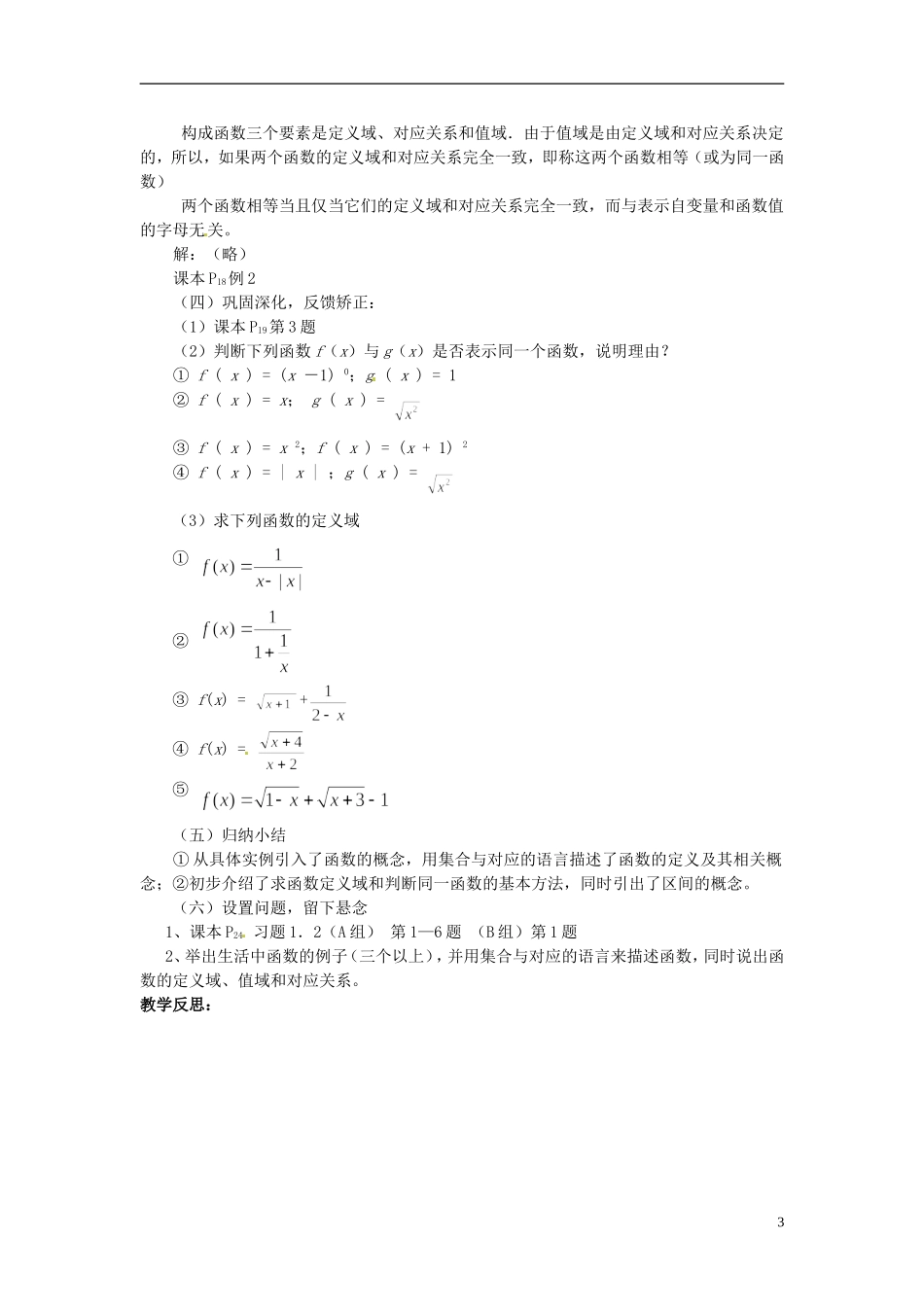 河南省周口二高高中数学《1.2.1 函数的概念》教案 新人教A版必修1_第3页