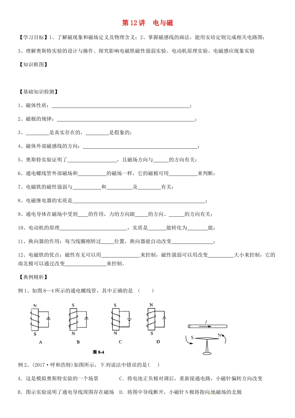 九年级物理第一轮复习 第12讲 电与磁导学案 （新版）新人教版-（新版）新人教版初中九年级全册物理学案_第1页