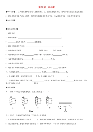 九年级物理第一轮复习 第12讲 电与磁导学案 （新版）新人教版-（新版）新人教版初中九年级全册物理学案