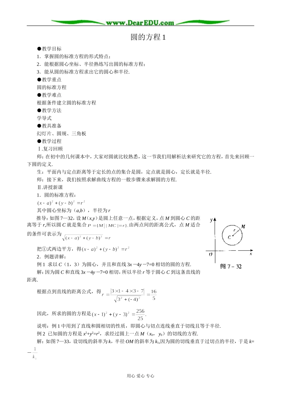 人教版高中数学必修第二册7.7圆的方程1_第1页