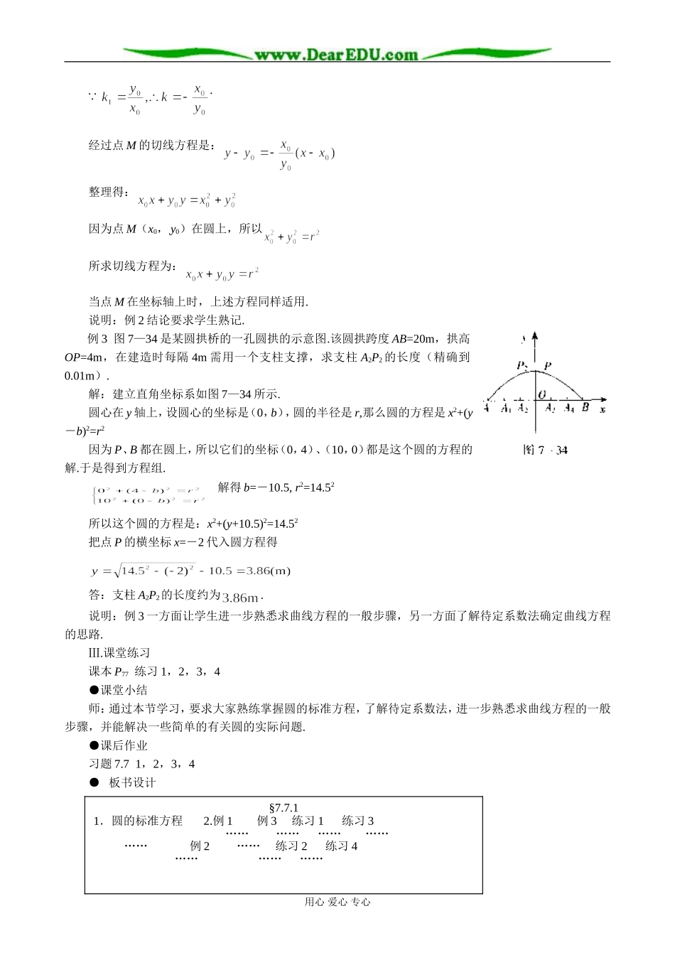 人教版高中数学必修第二册7.7圆的方程1_第2页