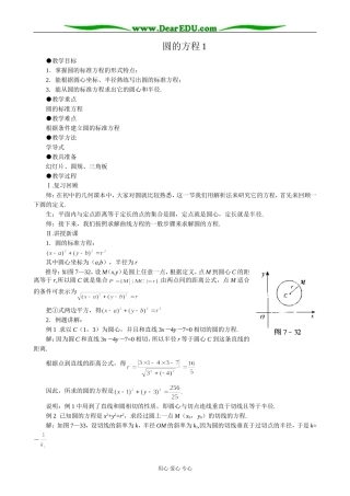 人教版高中数学必修第二册7.7圆的方程1