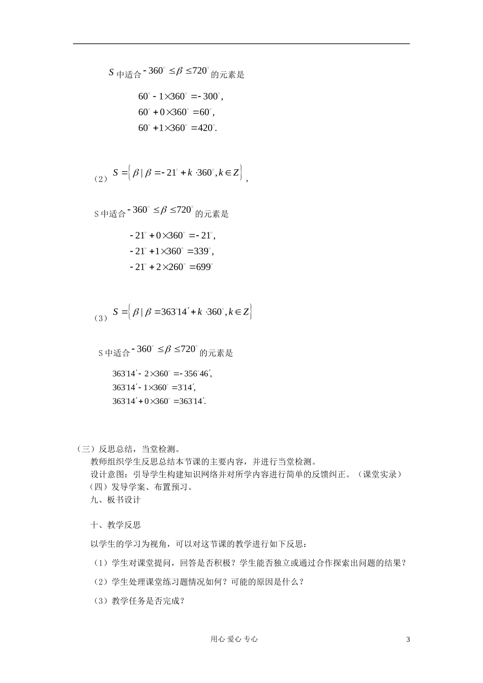 山东省临清市高一数学 1.1.1任意角教案 新人教A版_第3页