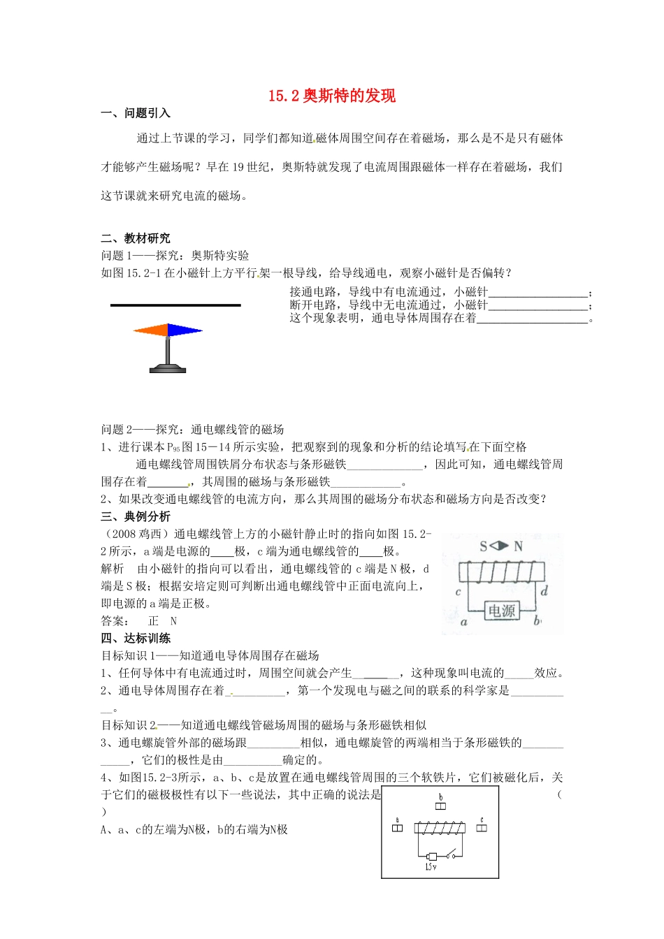 九年级物理上册 15.2 奥斯特的发现学案 沪粤版-沪粤版初中九年级上册物理学案_第1页