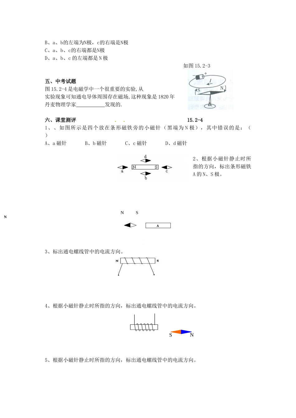 九年级物理上册 15.2 奥斯特的发现学案 沪粤版-沪粤版初中九年级上册物理学案_第2页