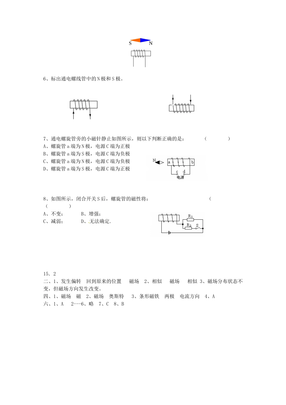 九年级物理上册 15.2 奥斯特的发现学案 沪粤版-沪粤版初中九年级上册物理学案_第3页