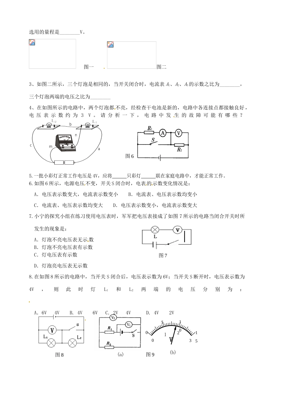 八年级物理下册《6.2探究串、并电路电压规律》学案 （无答案） 人教新课标版_第2页