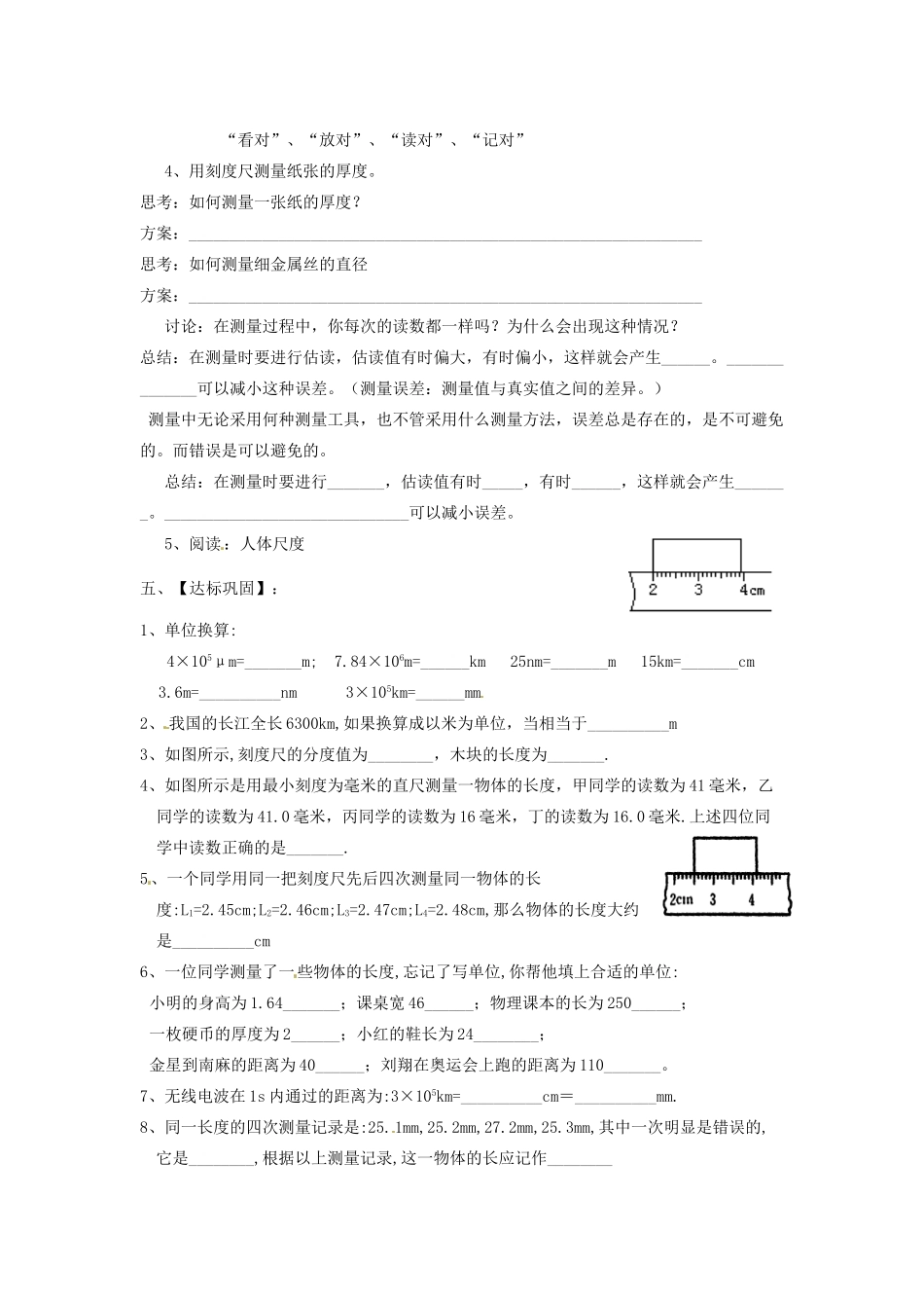 江苏省淮安市涟水县高沟中学八年级物理上册 第五章 第一节 长度和时间的测量导学案1（无答案） 苏科版_第2页