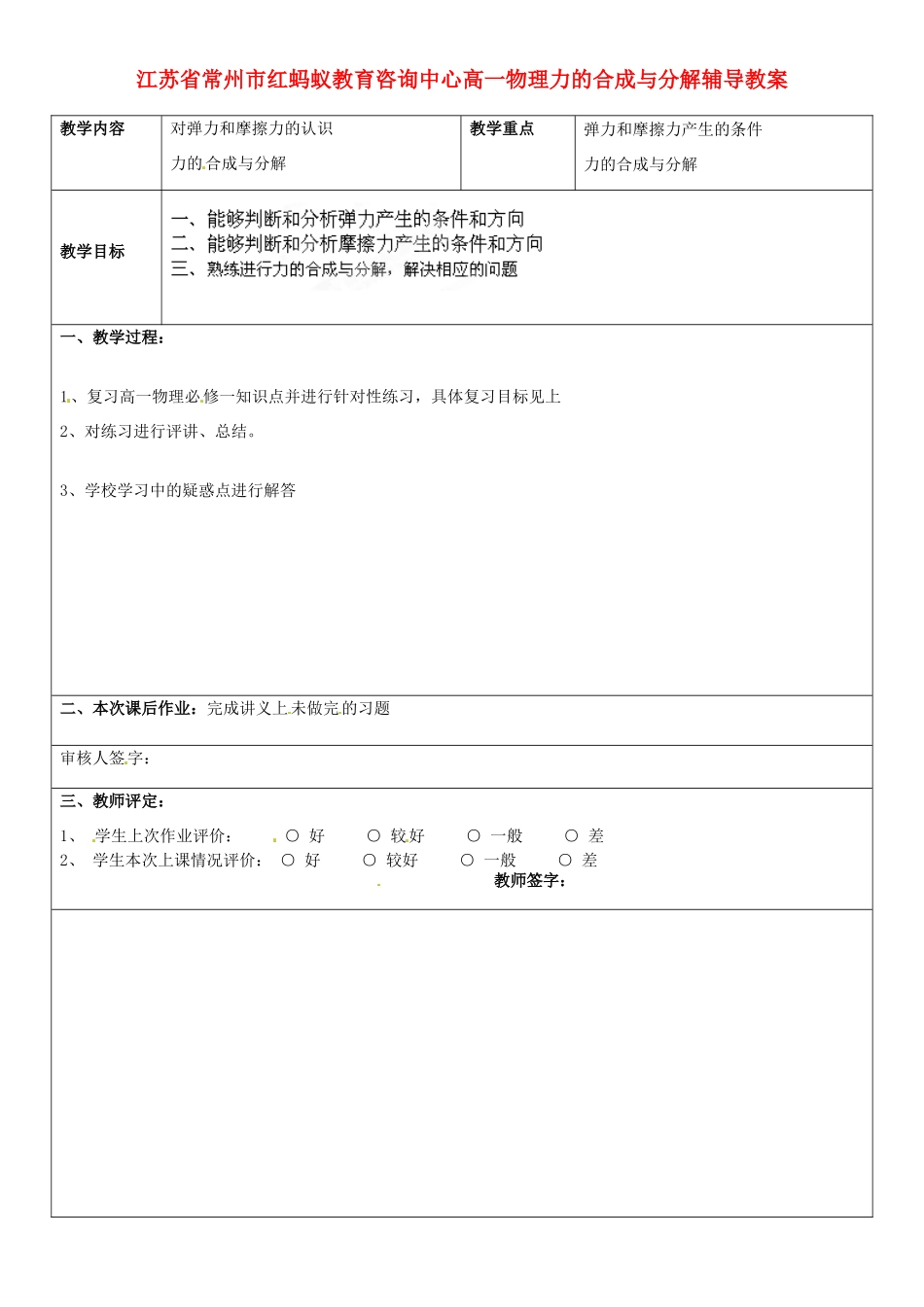 江苏省常州市红蚂蚁教育咨询中心高一物理 力的合成与分解辅导教案_第1页