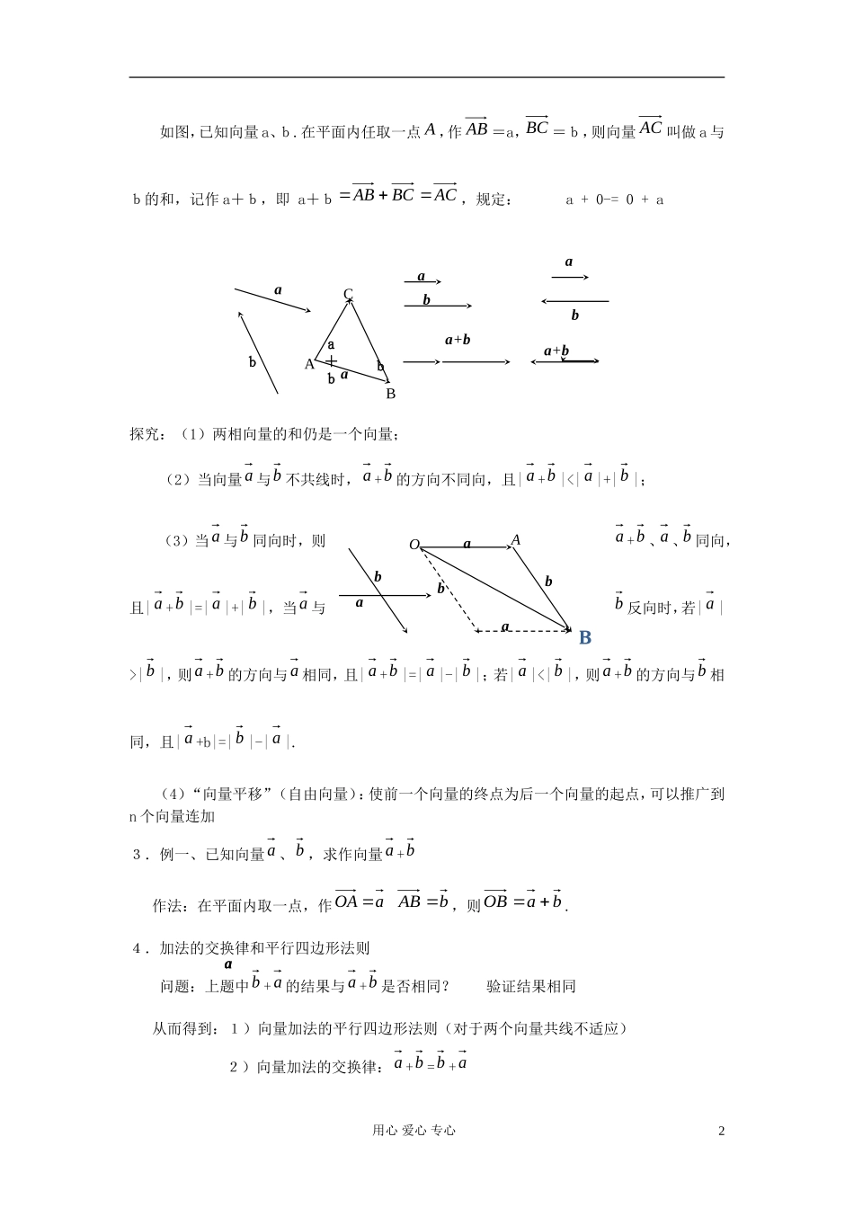 山东省临清市高一数学 2.2.1向量的加法运算及其几何意义教案 新人教A版_第2页