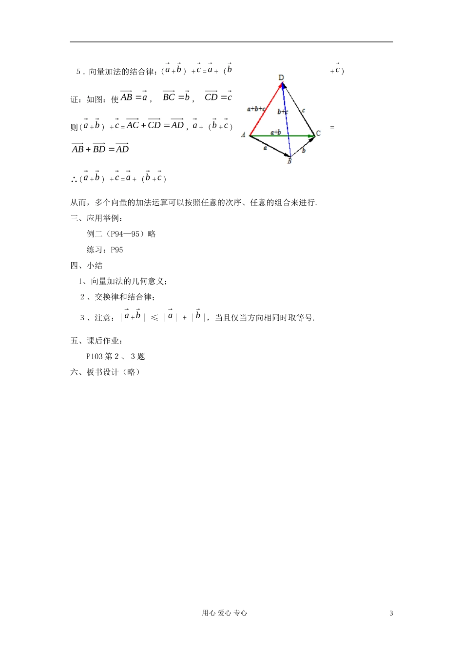 山东省临清市高一数学 2.2.1向量的加法运算及其几何意义教案 新人教A版_第3页
