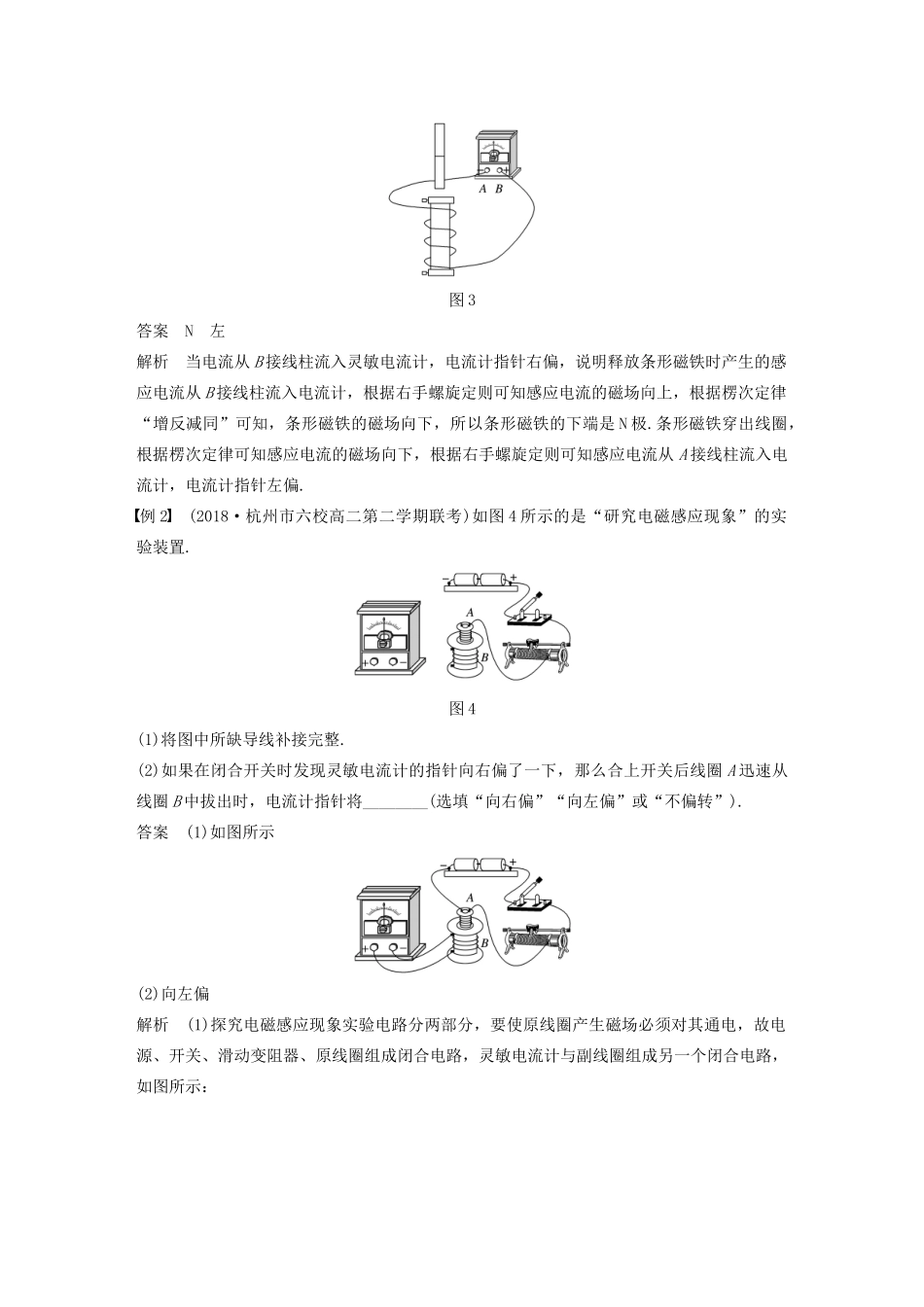 高中物理 第四章 电磁感应现象 实验：探究感应电流方向的规律讲义 新人教版选修3-2-新人教版高三选修3-2物理教案_第3页