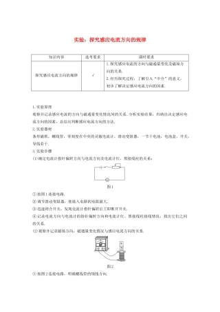 高中物理 第四章 电磁感应现象 实验：探究感应电流方向的规律讲义 新人教版选修3-2-新人教版高三选修3-2物理教案