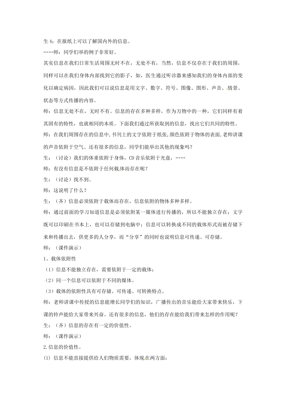高中信息技术《信息及其特征》教案-人教版高中全册信息技术教案_第2页
