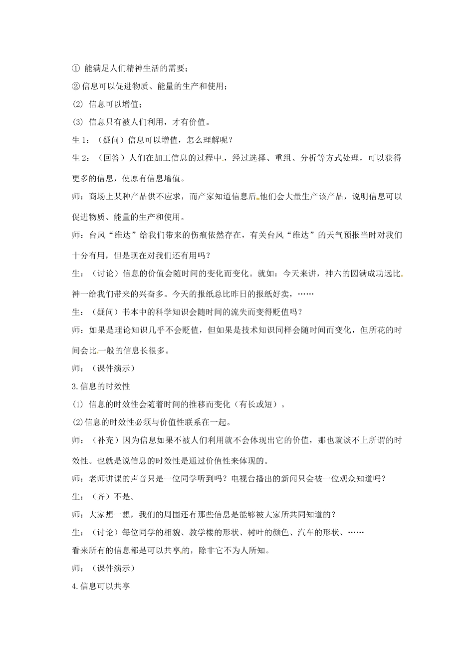 高中信息技术《信息及其特征》教案-人教版高中全册信息技术教案_第3页