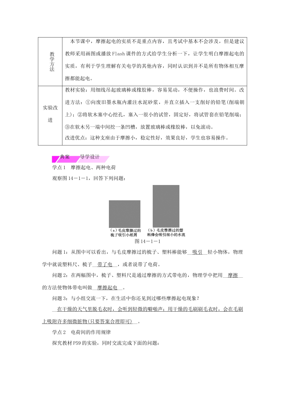 九年级物理全册 第十四章 第一节 电是什么学案 （新版）沪科版-（新版）沪科版初中九年级全册物理学案_第2页