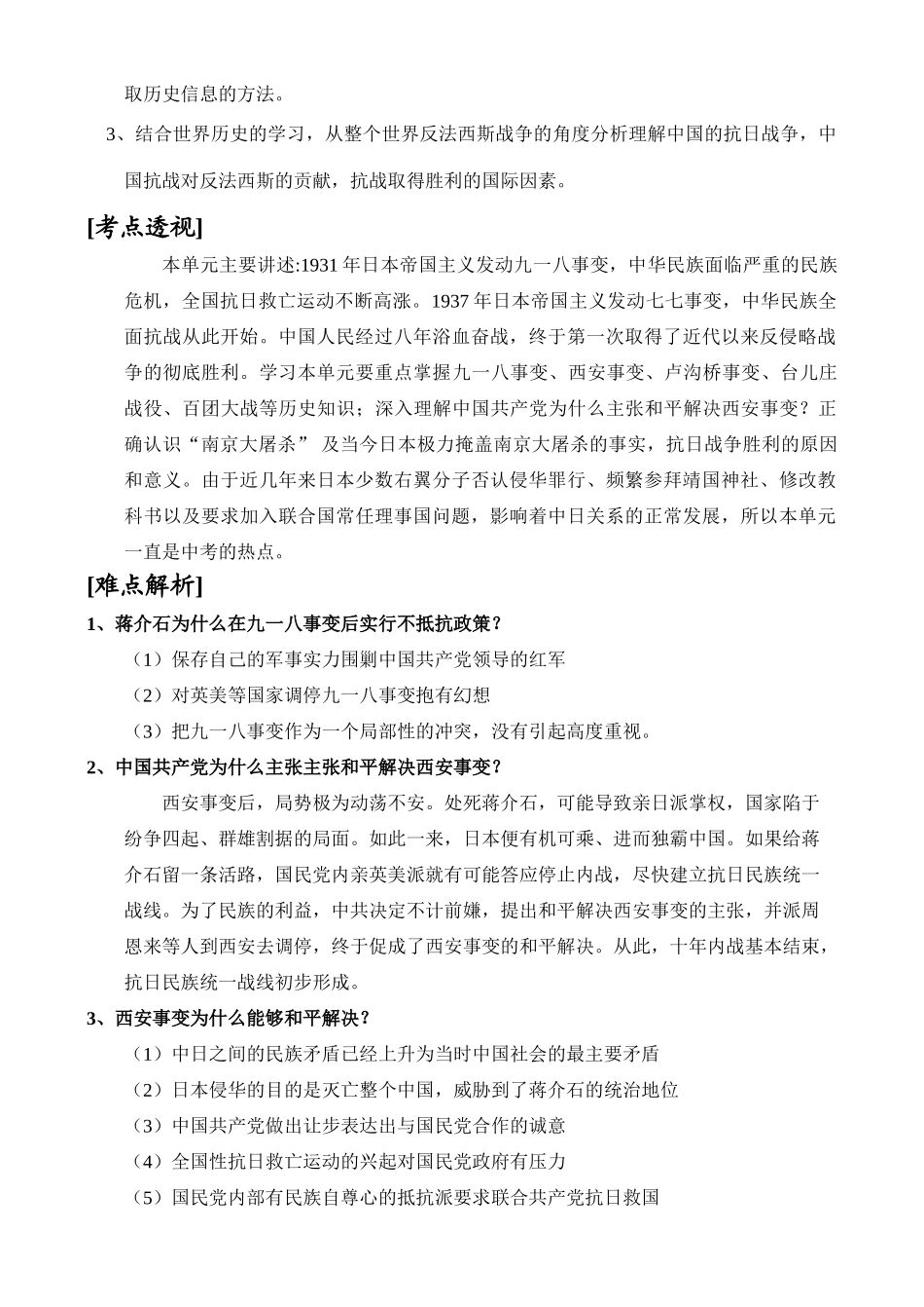 中考历史第十一单元 中华民族的抗日战争学案_第2页