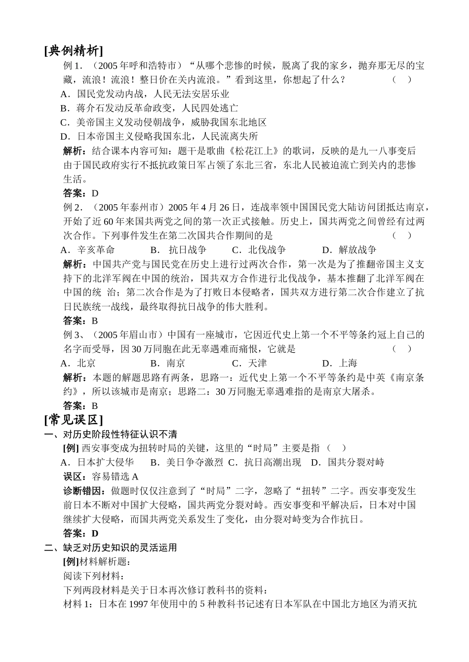 中考历史第十一单元 中华民族的抗日战争学案_第3页