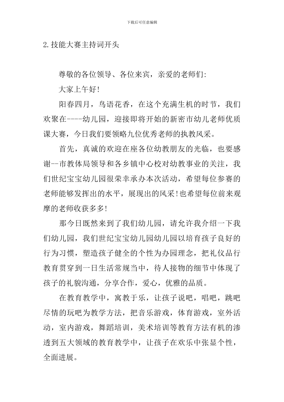 技能大赛主持词开头四篇_第2页