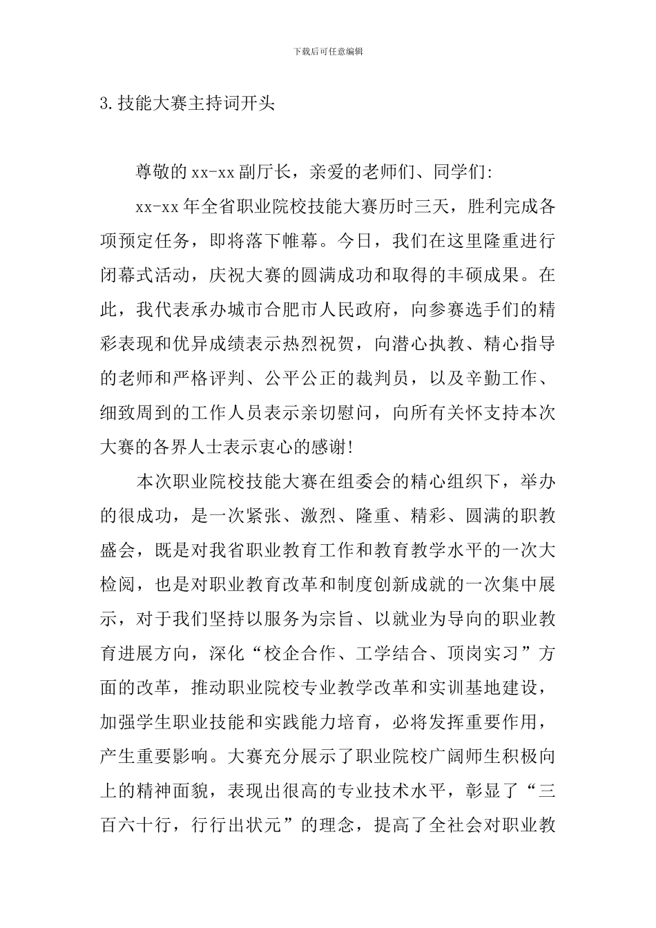 技能大赛主持词开头四篇_第3页