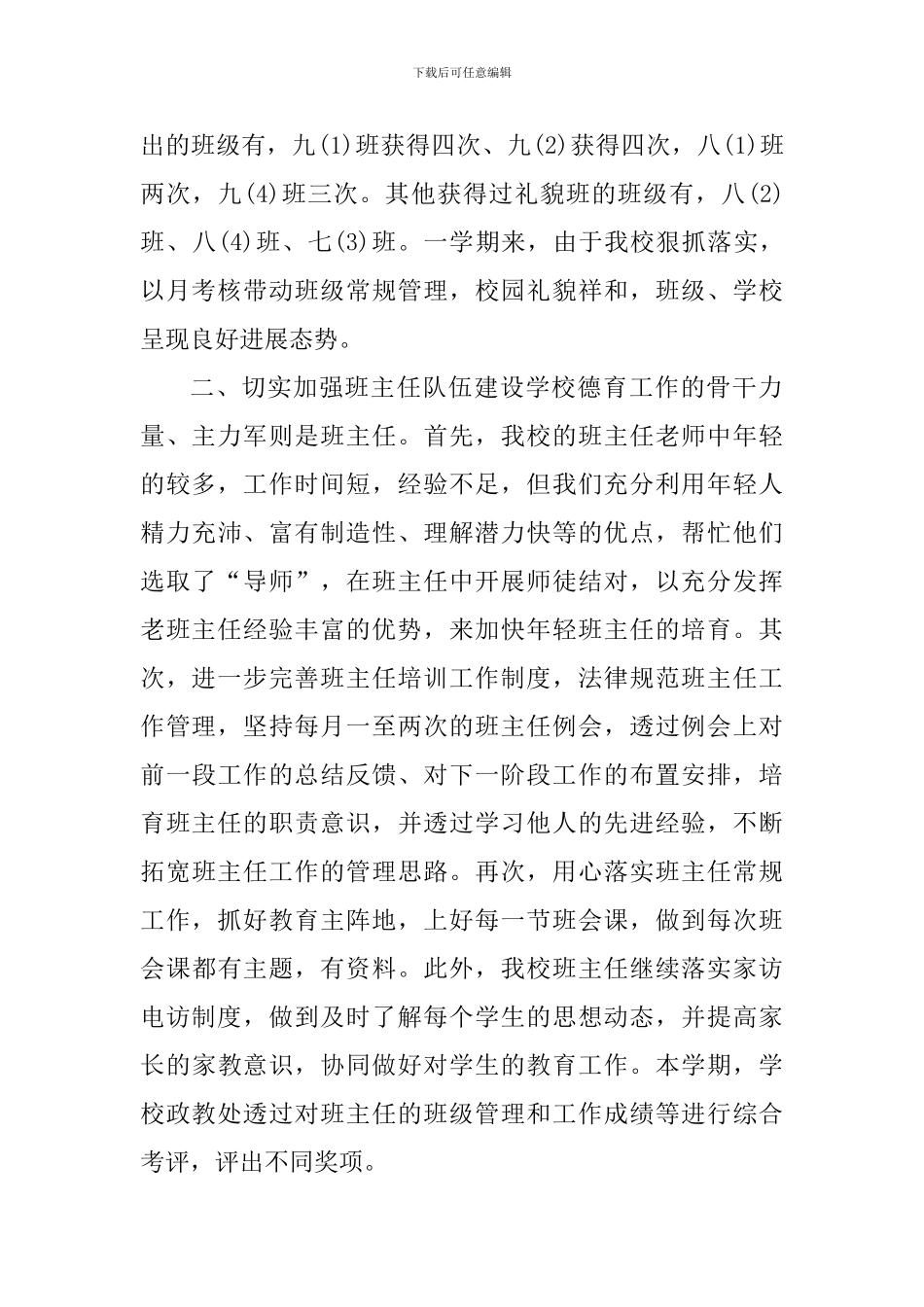 高中班级德育工作心得体会_第2页