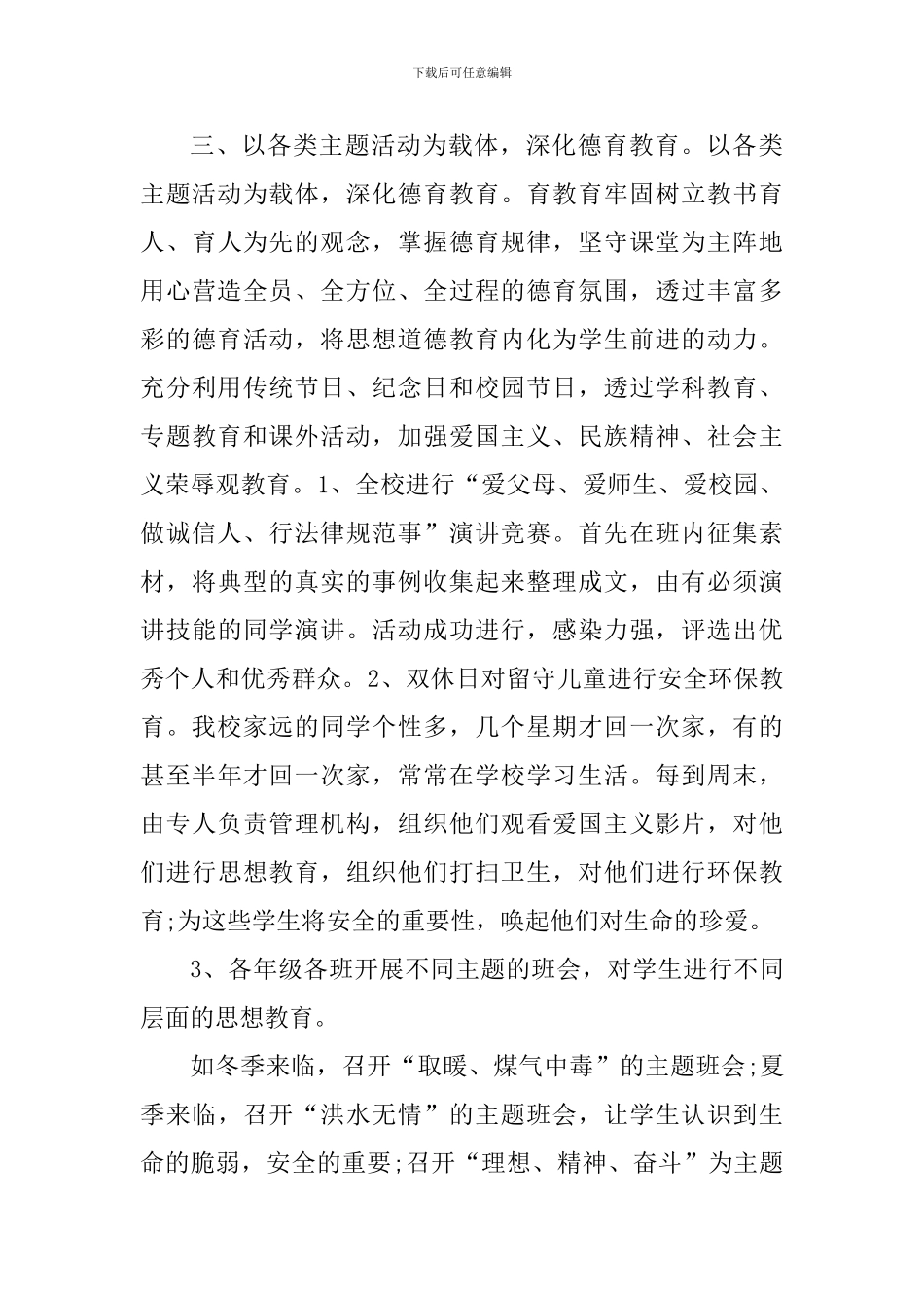 高中班级德育工作心得体会_第3页