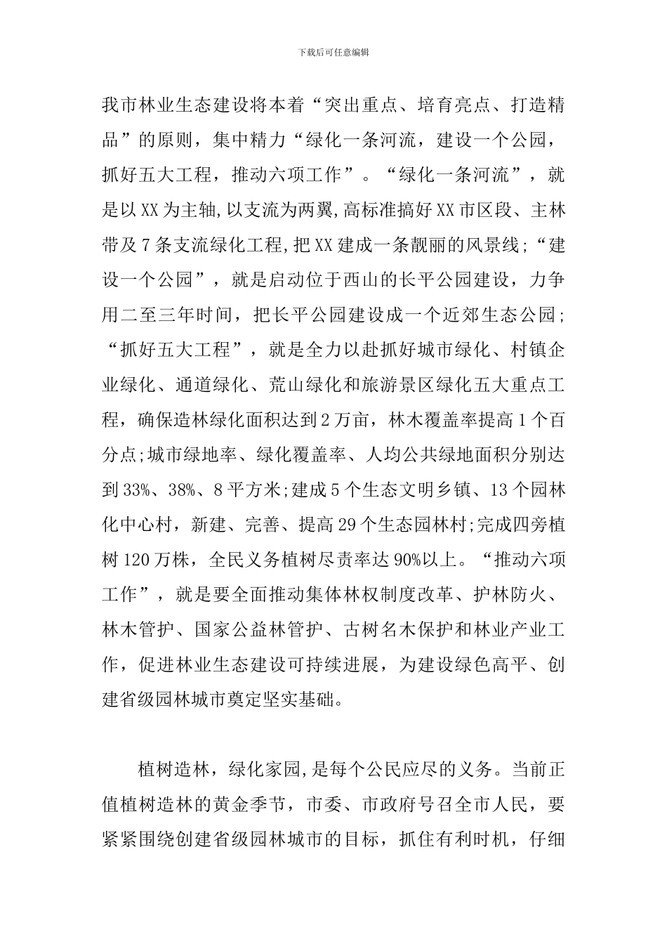 植树节领导发言稿范文_第2页